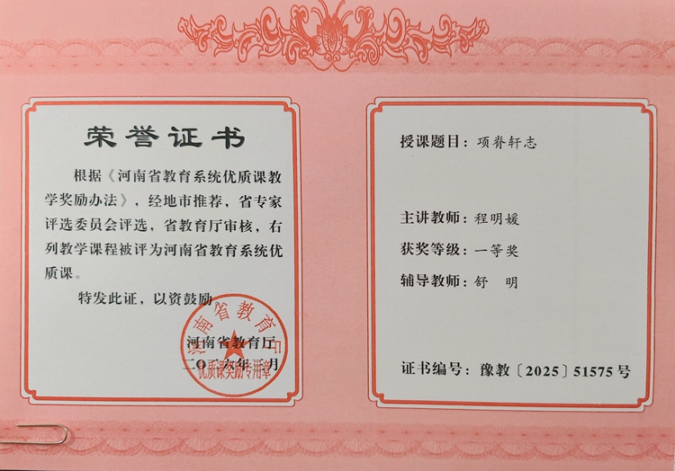 省一等奖程明媛